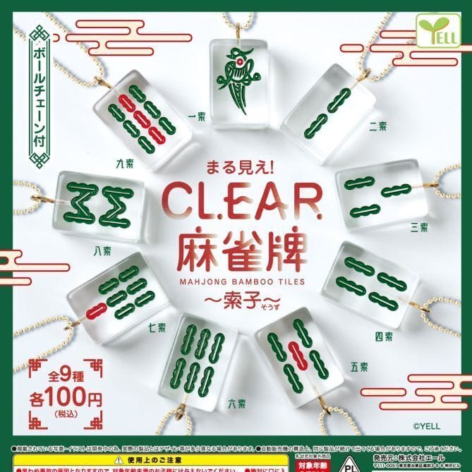 まる見え!CLEAR麻雀牌-索子-