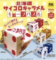 北海道サイコロキャラメル キューブパズル(再販)>