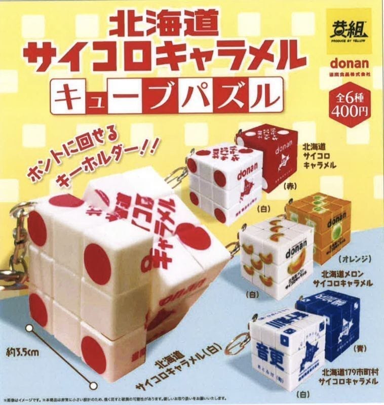 北海道サイコロキャラメル キューブパズル(再販)