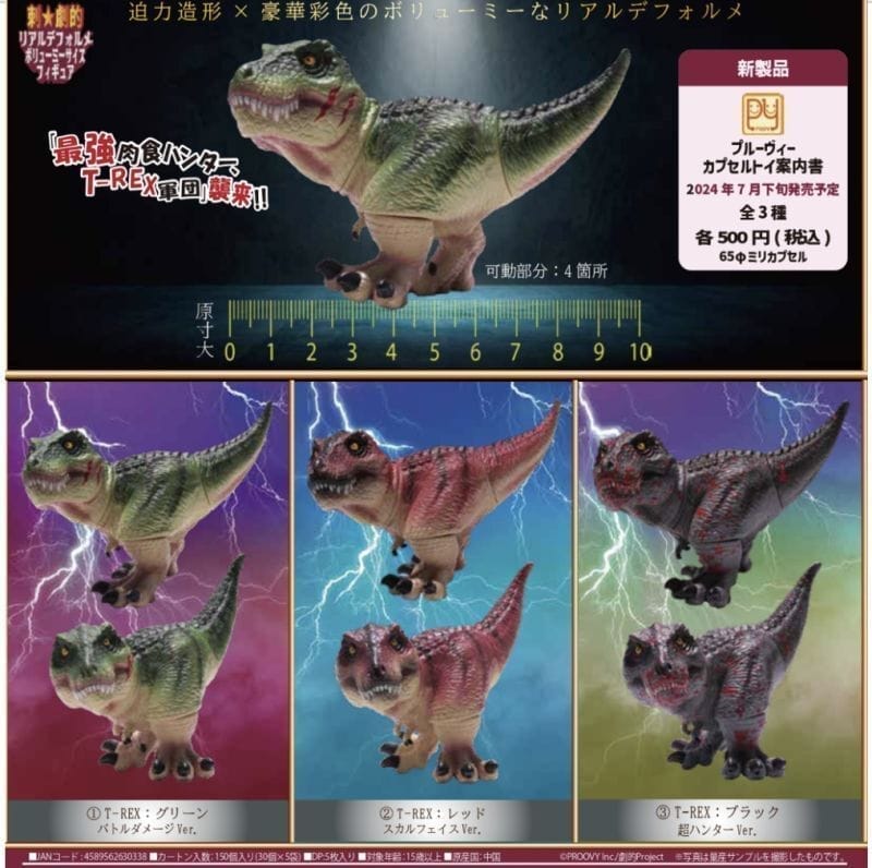 「最強肉食ハンター、T-REX軍団」襲来!!