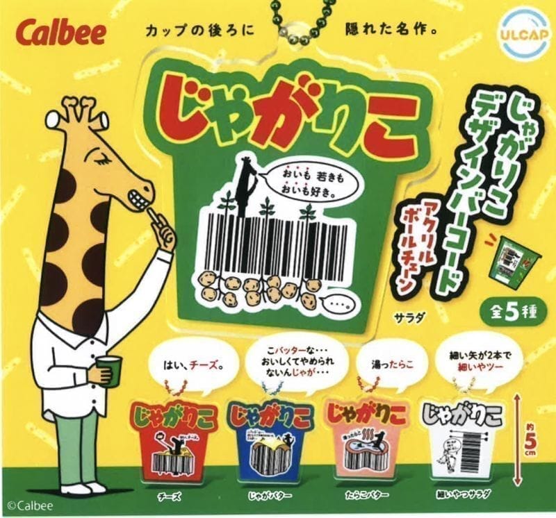 Calbee じゃがりこ デザインバーコードアクリルボールチェーン