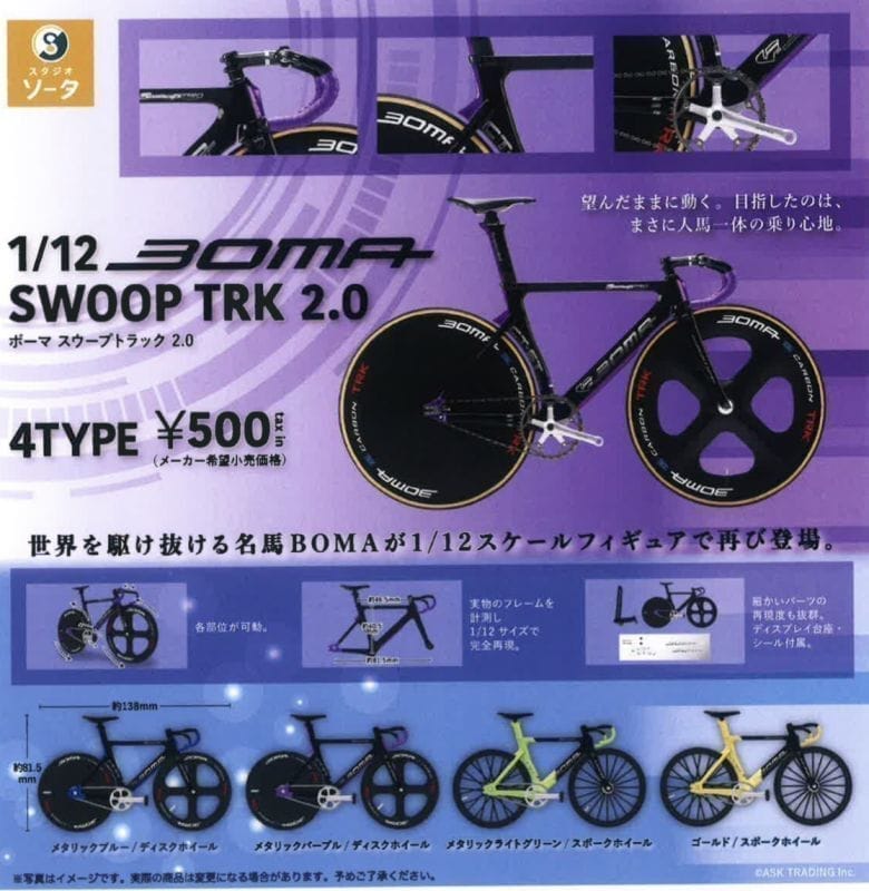 1/12 BOMA SWOOP TRK 2.0