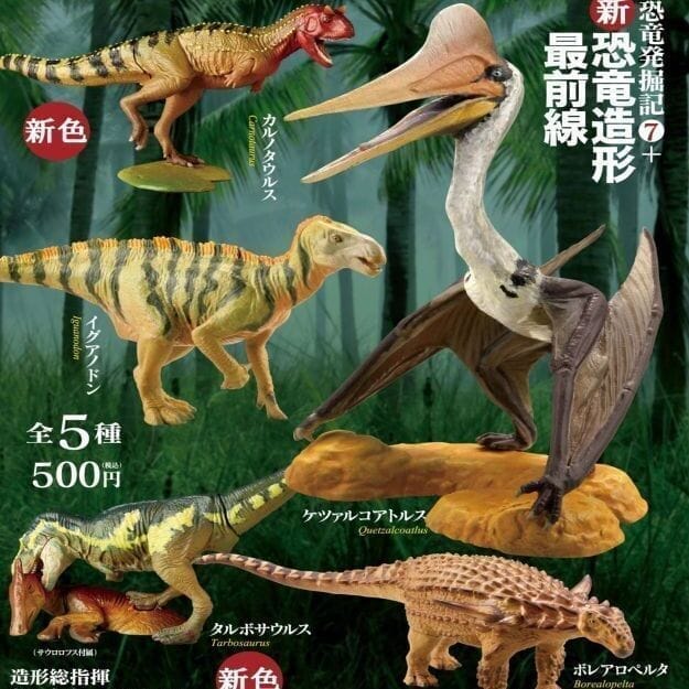 恐竜発掘記7+ 新・恐竜造形最前線