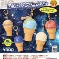 宇宙のアイスクリーム屋さん-GALAXY ICECREAM-
