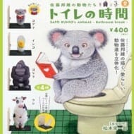 佐藤邦雄の動物たち 「トイレの時間」2