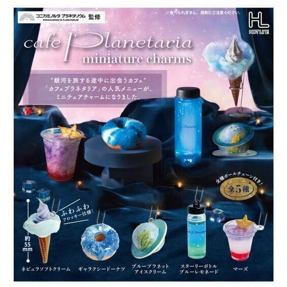 Cafe Planetaria ミニチュアチャーム