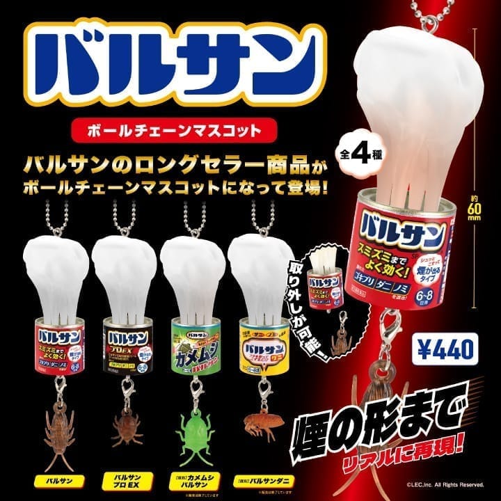 バルサン ボールチェーンマスコット 4個パック