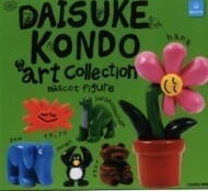 DAISUKE KONDO アートコレクション マスコットフィギュア(再販)