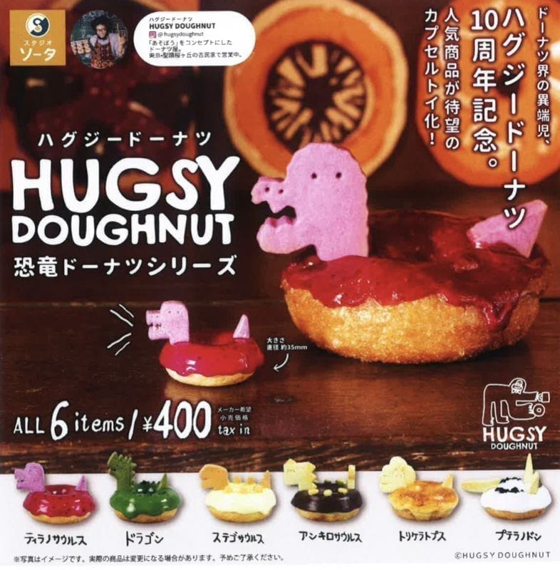 HUGSY DOUGHNUT 恐竜ドーナツシリーズ