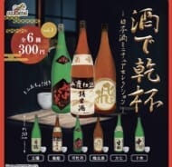 【酒で乾杯】日本酒ミニチュアセレクション 再販