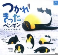 つかれきったペンギン マスコットフィギュア
