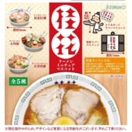 桂花ラーメンミニチュアマスコット