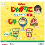 カルビーじゃがりこ前髪クリップ