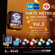 東京メトロ ライトマスコットVol.3 6個パック>