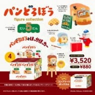 パンどろぼう フィギュアコレクション 第5弾 4個BOX コンプリート版