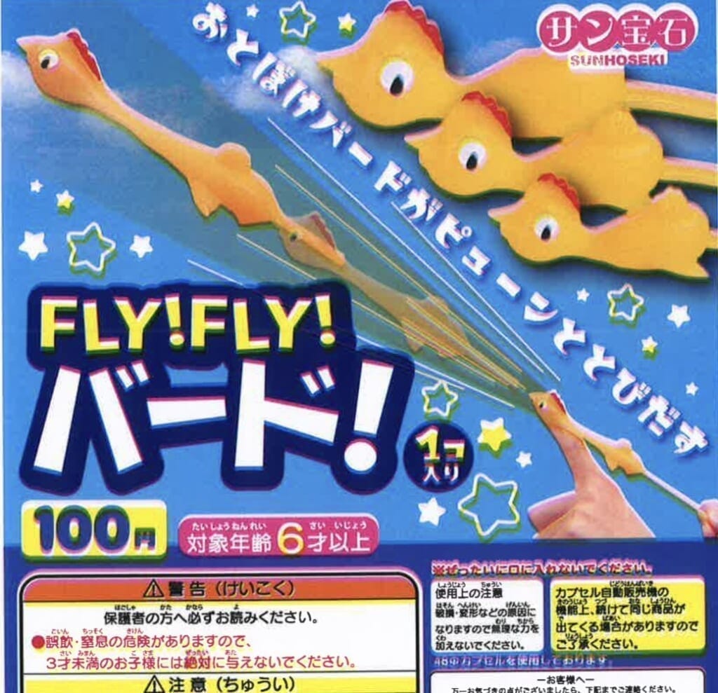 FLY!FLY!バード!