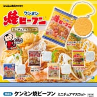 ケンミン焼ビーフン ミニチュアマスコット>