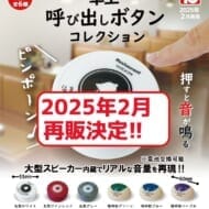 (再販)卓上呼び出しボタンコレクション>