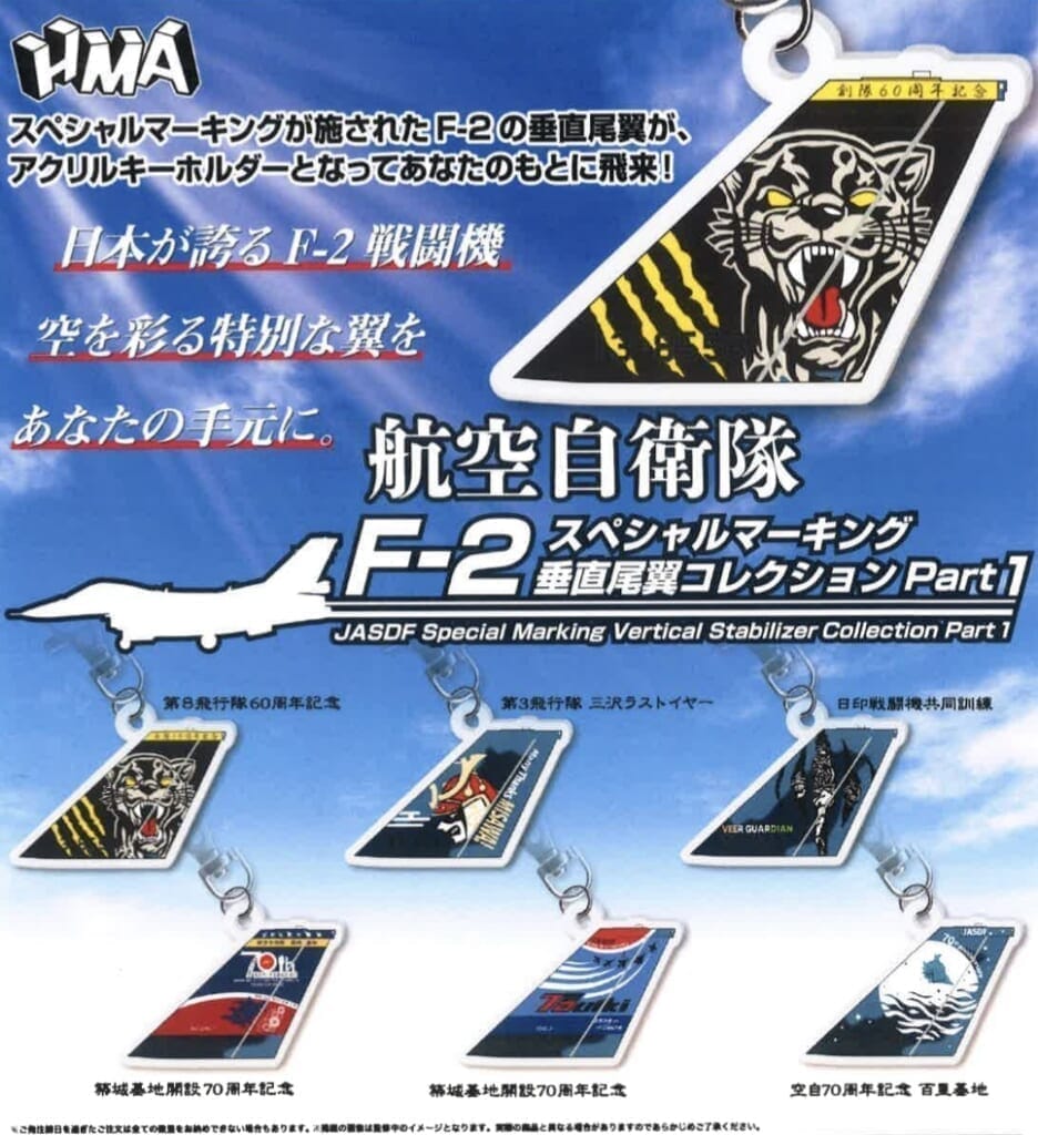 航空自衛隊 F2 スペシャルマーキング 垂直尾翼コレクション Part1