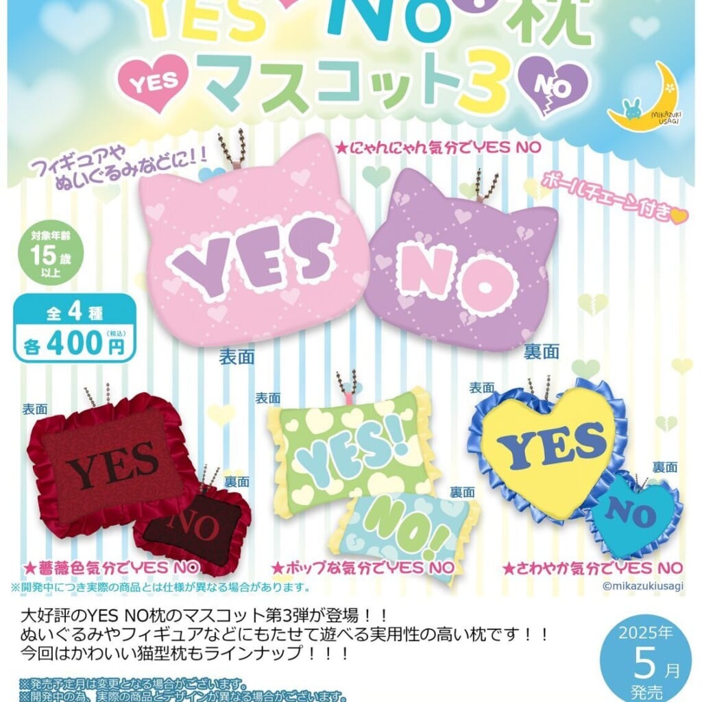 YES NO 枕マスコット3