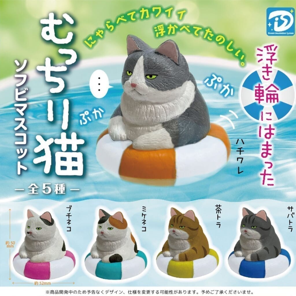 浮き輪にはまったむっちり猫 ソフビマスコット(再販)