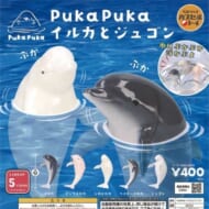 再販 PukaPukaイルカとジュゴン