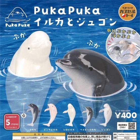 再販 PukaPukaイルカとジュゴン