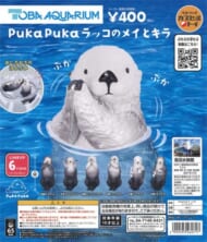 再販 PukaPukaラッコのメイとキラ>