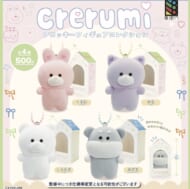 crerumi フロッキーフィギュアコレクション