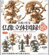 日本の至宝 仏像立体図録I廻