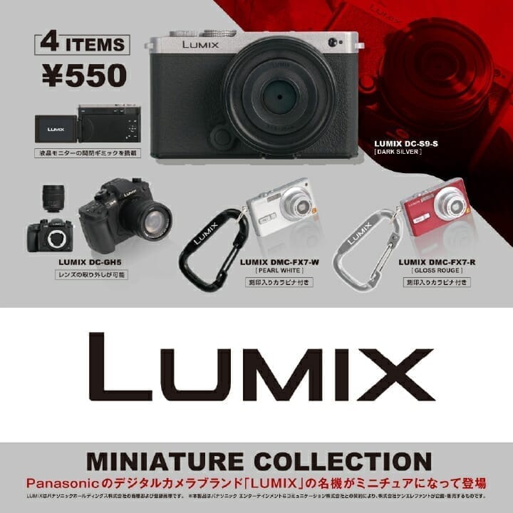 LUMIX ミニチュアコレクション 4個パック