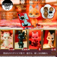 CAPSULE DOLL vol.2 狐(再販)>