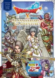 【攻略本】ドラゴンクエストX オンライン 2021 AUTUMN 9th ANNIVERSARY and 6th ADVENTURE!!