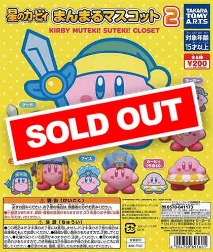 【T08】星のカービィ まんまるマスコット KIRBY MUTEKI! SUTEKI!CLOSET2 (50個入り)