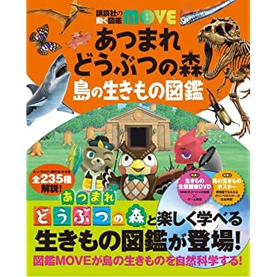 あつまれ どうぶつの森 島の生きもの図鑑 (書籍)