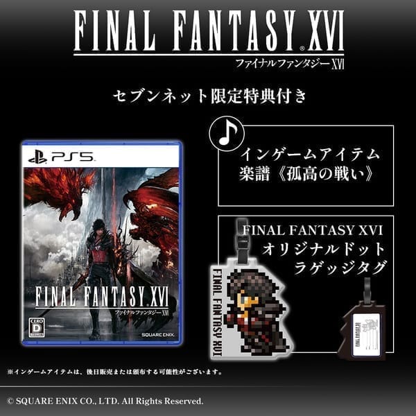 最も信頼できる 初回封入特典付 PS5 FINAL FANTASY XVI 6月22日発売 070350 velvetcircusibiza.com