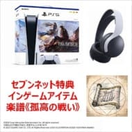 PS5 PlayStation5 “FINAL FANTASY XVI” 同梱版+PS5 PULSE 3D ワイヤレスヘッドセット>
