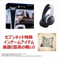 PS5 PlayStation5 デジタル・エディション “FINAL FANTASY XVI” 同梱版+PS5 PULSE 3D ワイヤレスヘッドセット>