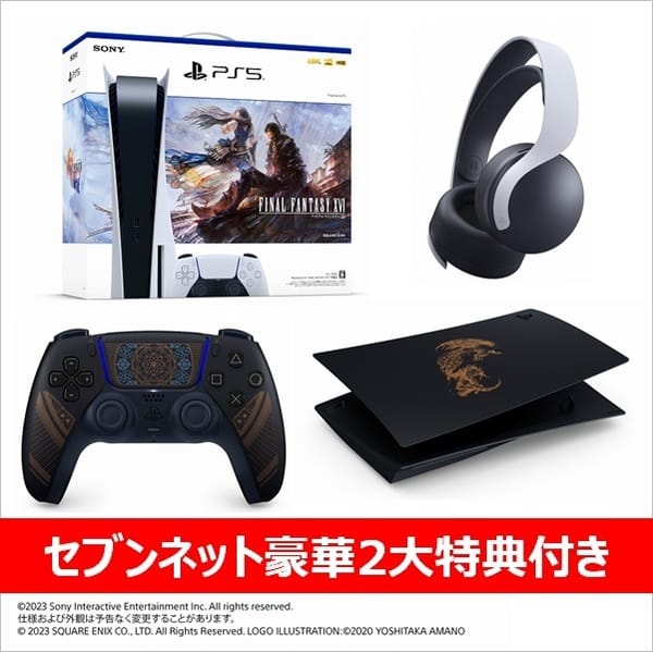 PS5 PlayStation5 “FINAL FANTASY XVI” 同梱版+“FINAL FANTASY XVI” リミテッドエディションセット【セブンネット限定特典付き】