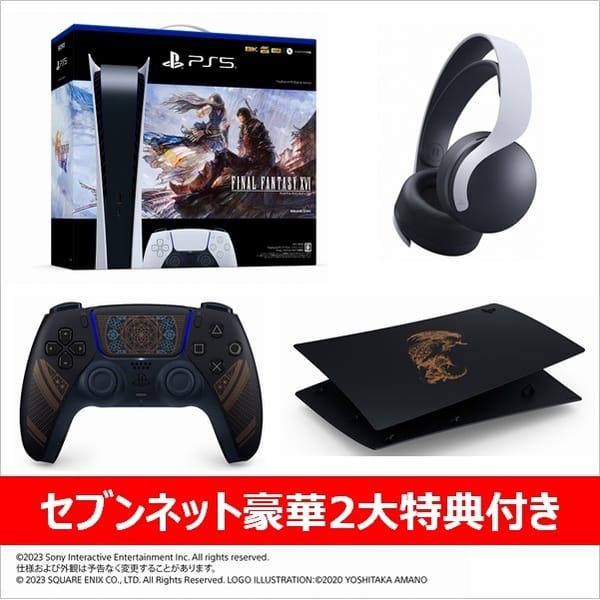 PS5 PlayStation5 デジタル・エディション “FINAL FANTASY XVI” 同梱版 ...