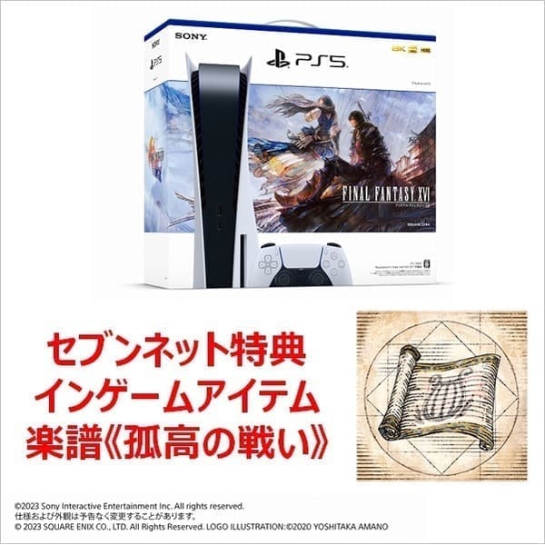PS5 PlayStation5 “FINAL FANTASY XVI” 同梱版