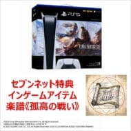 PS5 PlayStation5 デジタル・エディション “FINAL FANTASY XVI” 同梱版>