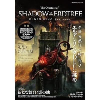 The Overture of SHADOW OF THE ERDTREE ELDEN RING fan book