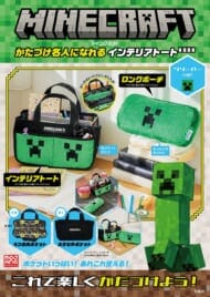 MINECRAFT かたづけ名人になれる インテリアトートBOOK クリーパーver.>