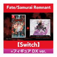 【Switch】Fate/Samurai Remnant 通常版 + フィギュア DX ver.>