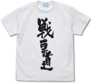 ガールズ&パンツァー 最終章 戦車道 Tシャツ/WHITE-XL
