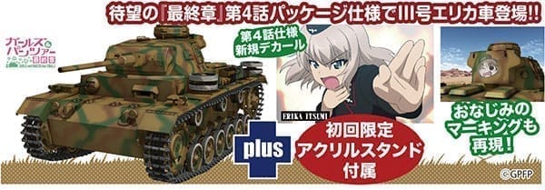 ガールズ&パンツァー 最終章 III号戦車J型 黒森峰女学園 冬季無限軌道杯準決勝のエリカ隊長車です! 1/35(再販)