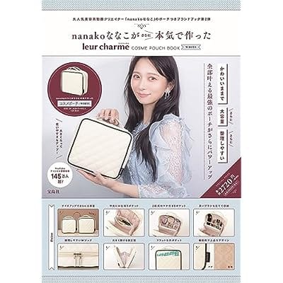 nanakoななこがさらに本気で作った leur charme COSME POUCH BOOK WHITE