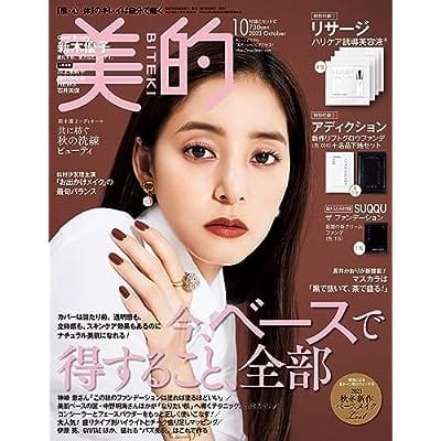 美的 2023年 10月号