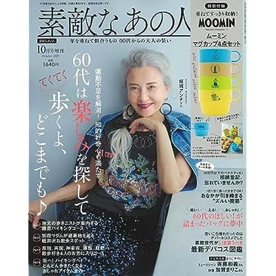 素敵なあの人 増刊10月号 2023年 10月号